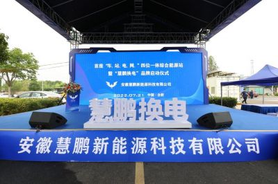 金圓股份投資的甌鵬科技中國(guó)首座“車、站、電、網(wǎng)”四位一體商用車綜合能源站亮相合肥